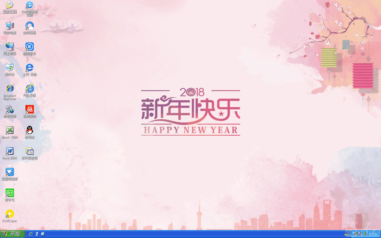 PCOS WinXP SP3 2018 元旦装机版