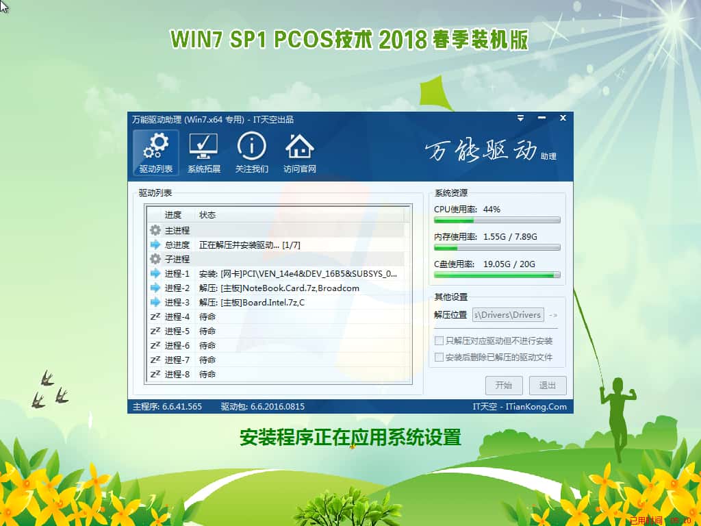 PCOS装机系列-2018-03-19-20-40-20.jpg