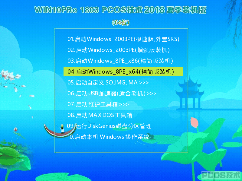 WIN10Pro 1803 2018 夏季装机版(64)
