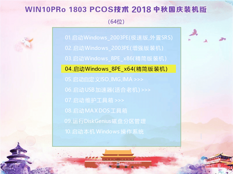 WIN10Pro 1803 2018 中秋国庆版(64)