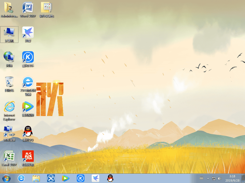 Win7SP1 PCOS 2019秋季装机版(64)