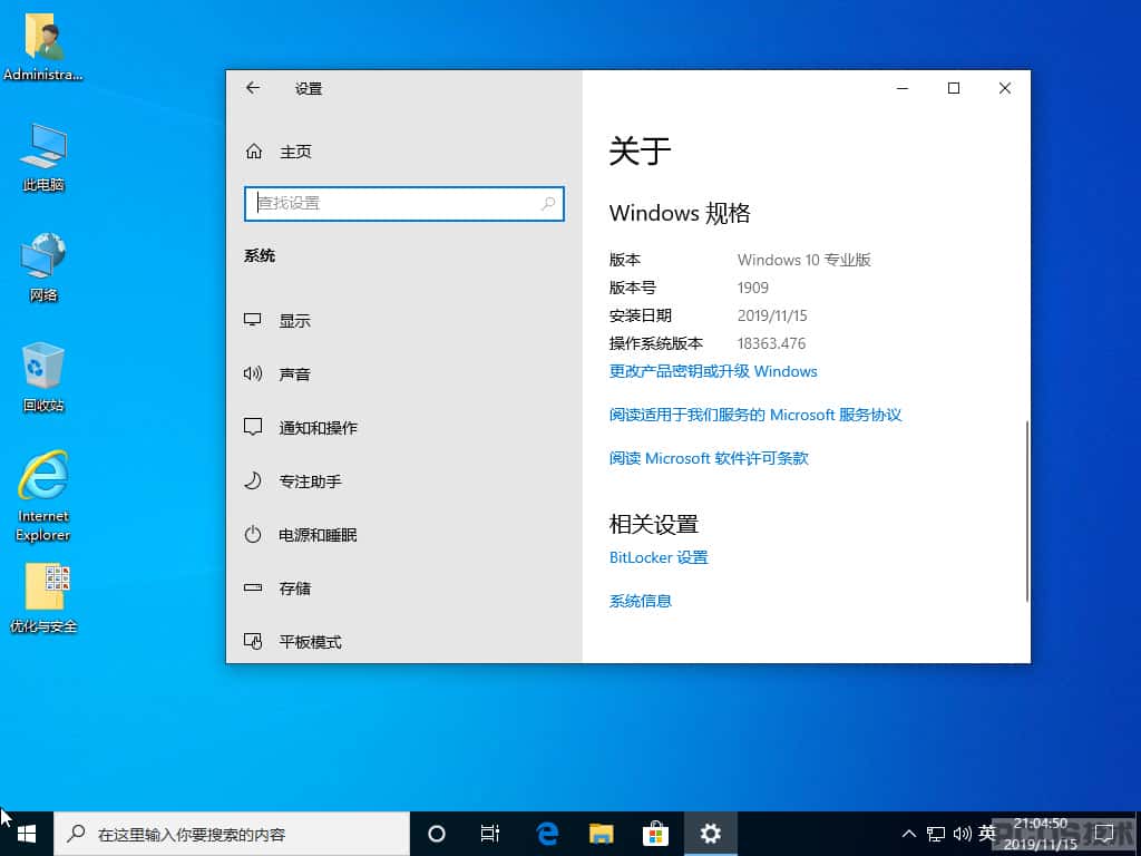 WIN10Pro 1909 2019十一月更新轻量精简安装版(32)