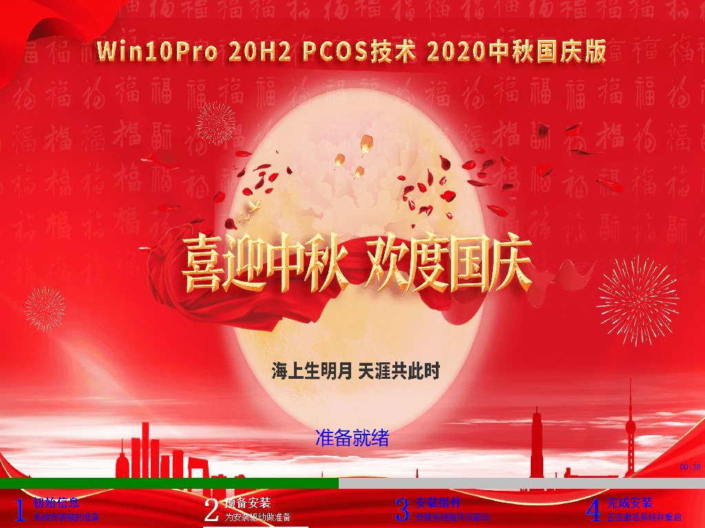 WIN10Pro 20H2 2020 国庆装机版(64)