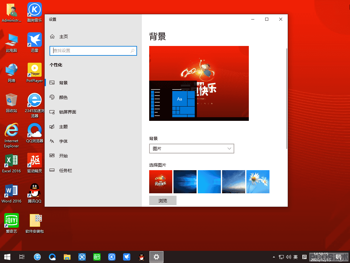 WIN10Pro 20H2 2021元旦装机版(64)