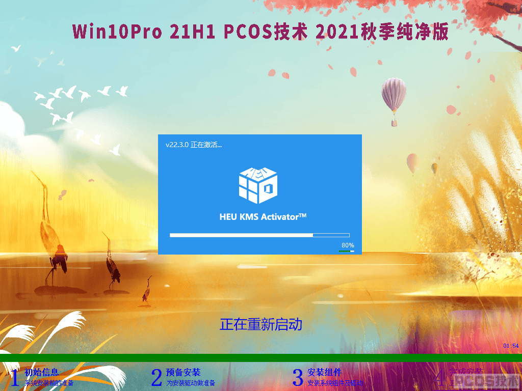 WIN10Pro 21H2 2021秋季纯净版(32)