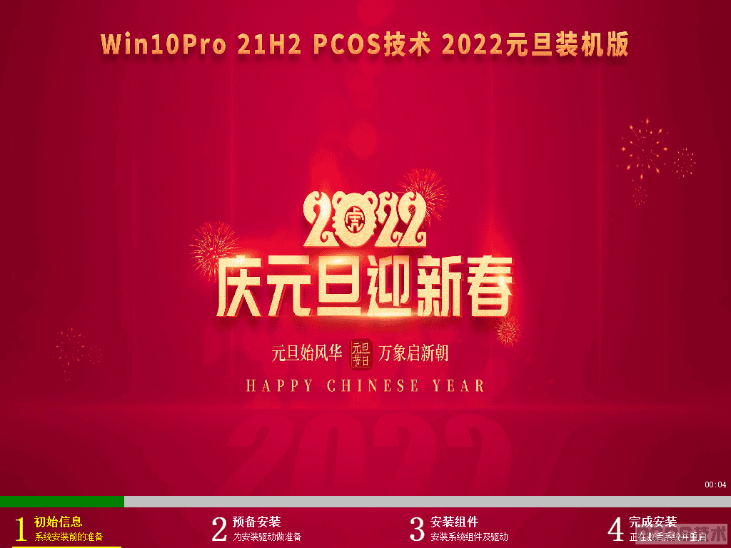 WIN10Pro 21H2 2022元旦装机版(32)