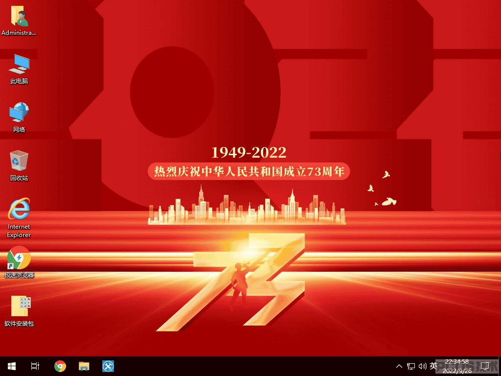 WIN10Pro 21H2 2022秋季国庆版