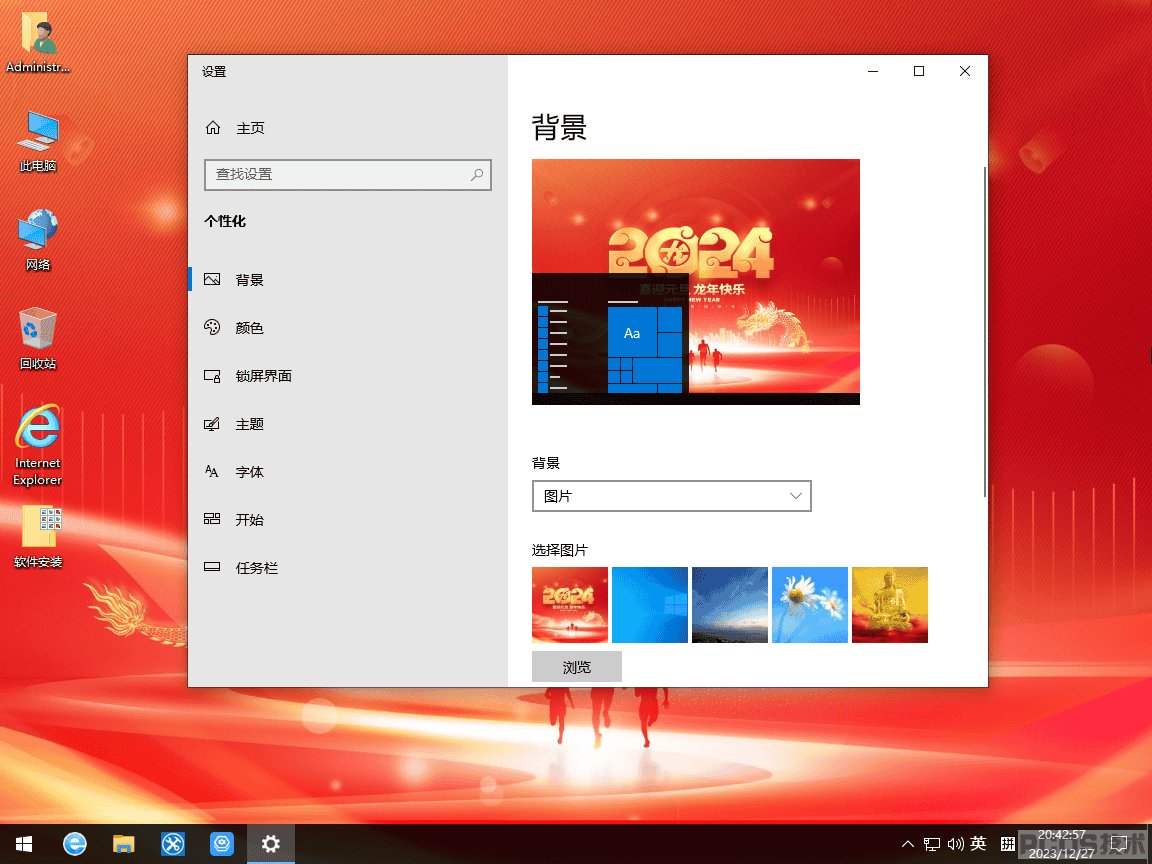 WIN10Pro 22H2 2024元旦贺岁版