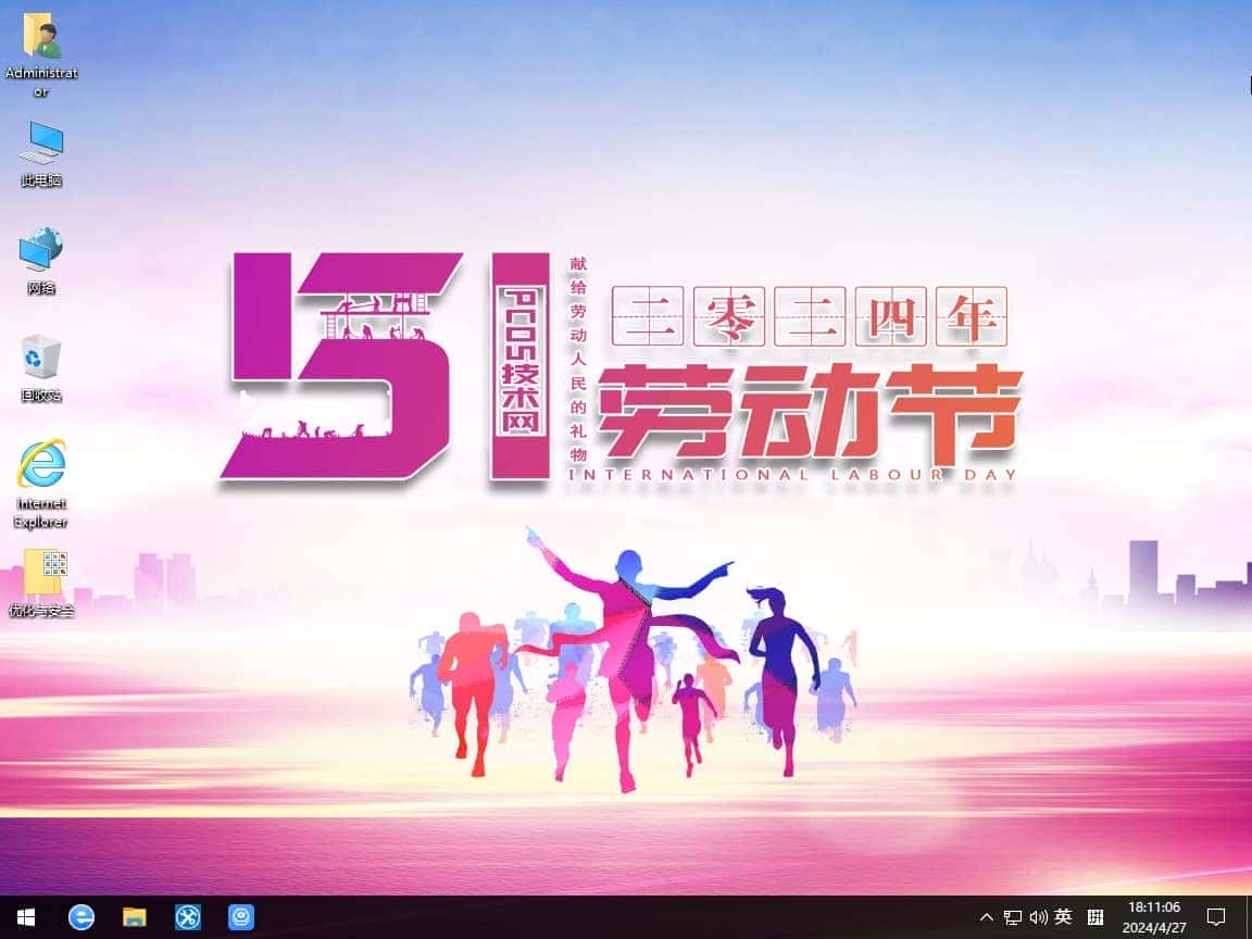 WIN10Pro 22H2 2024五一装机版