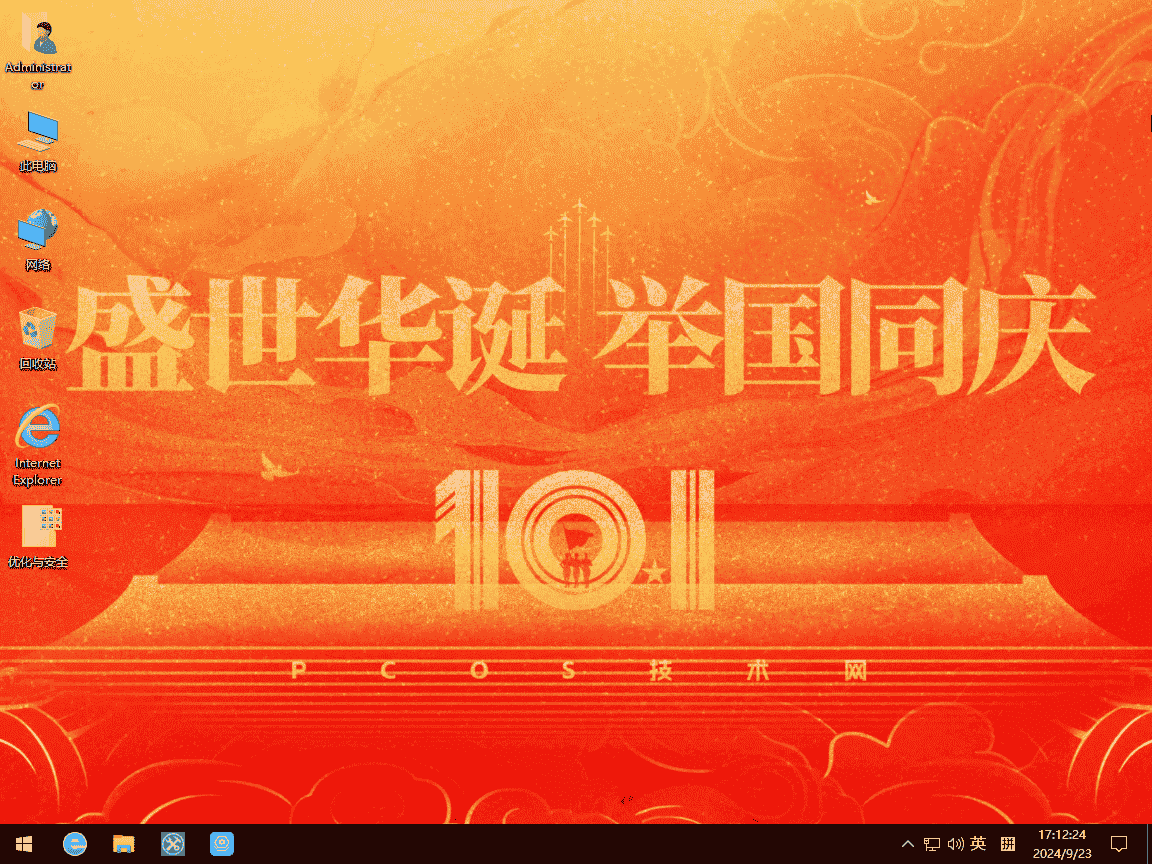 WIN10Pro 22H2 2024国庆装机版