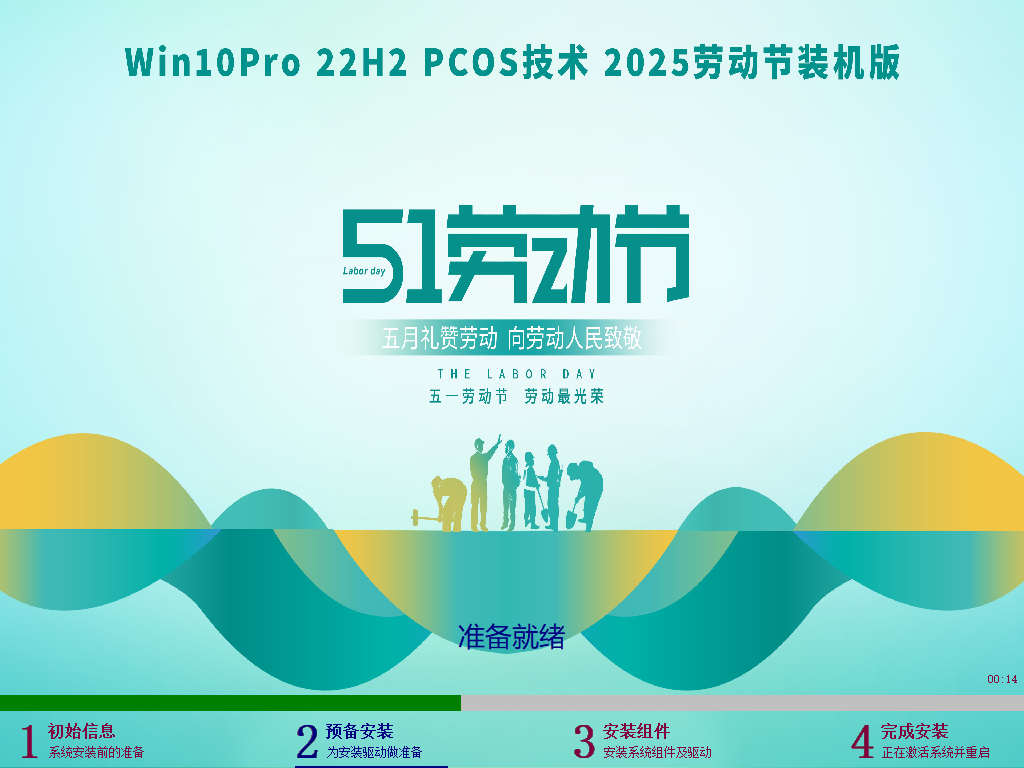 WIN10Pro 22H2 2025五一装机版