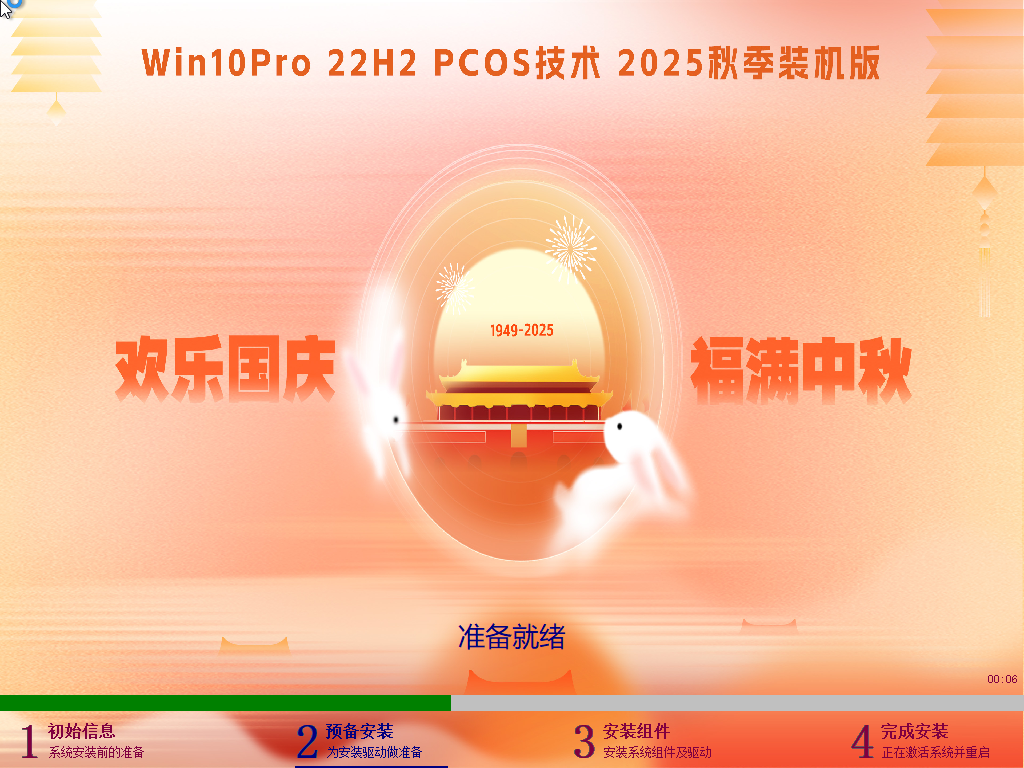 WIN10Pro 22H2 2026元旦装机版