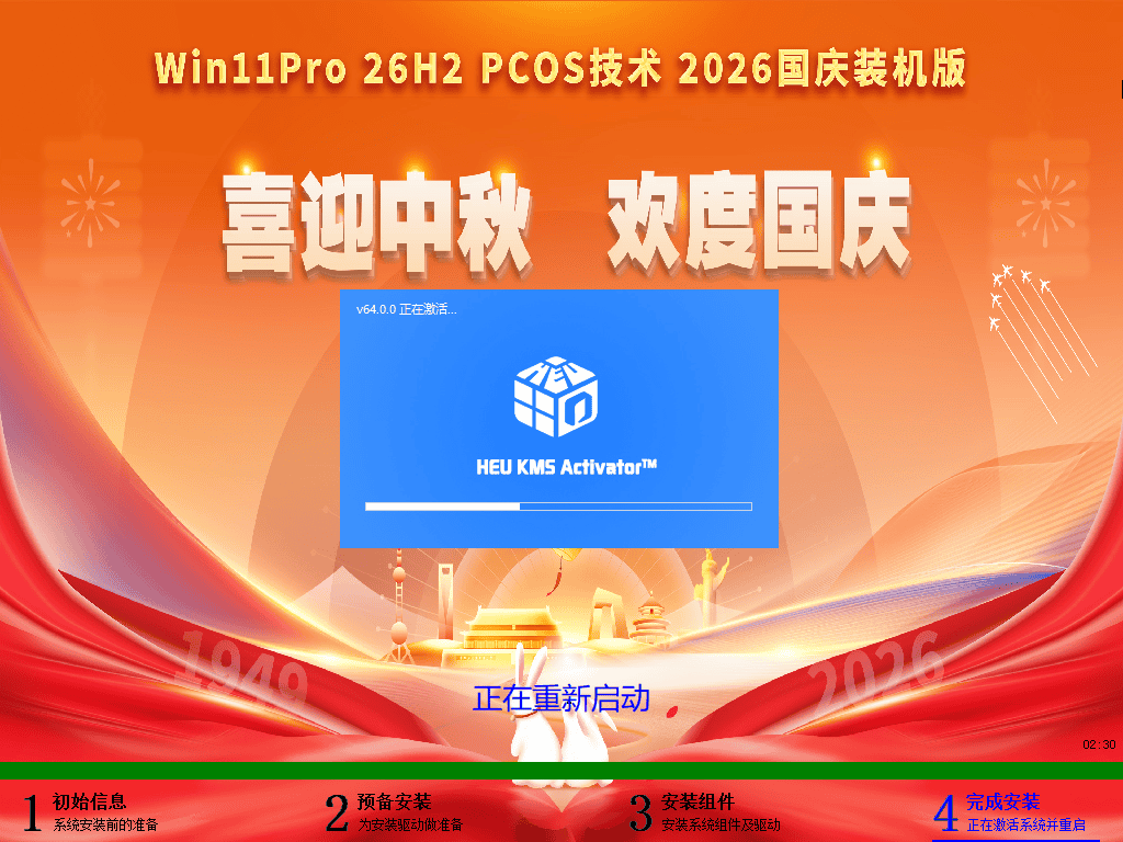 WIN11Pro 26H2 2026国庆装机版