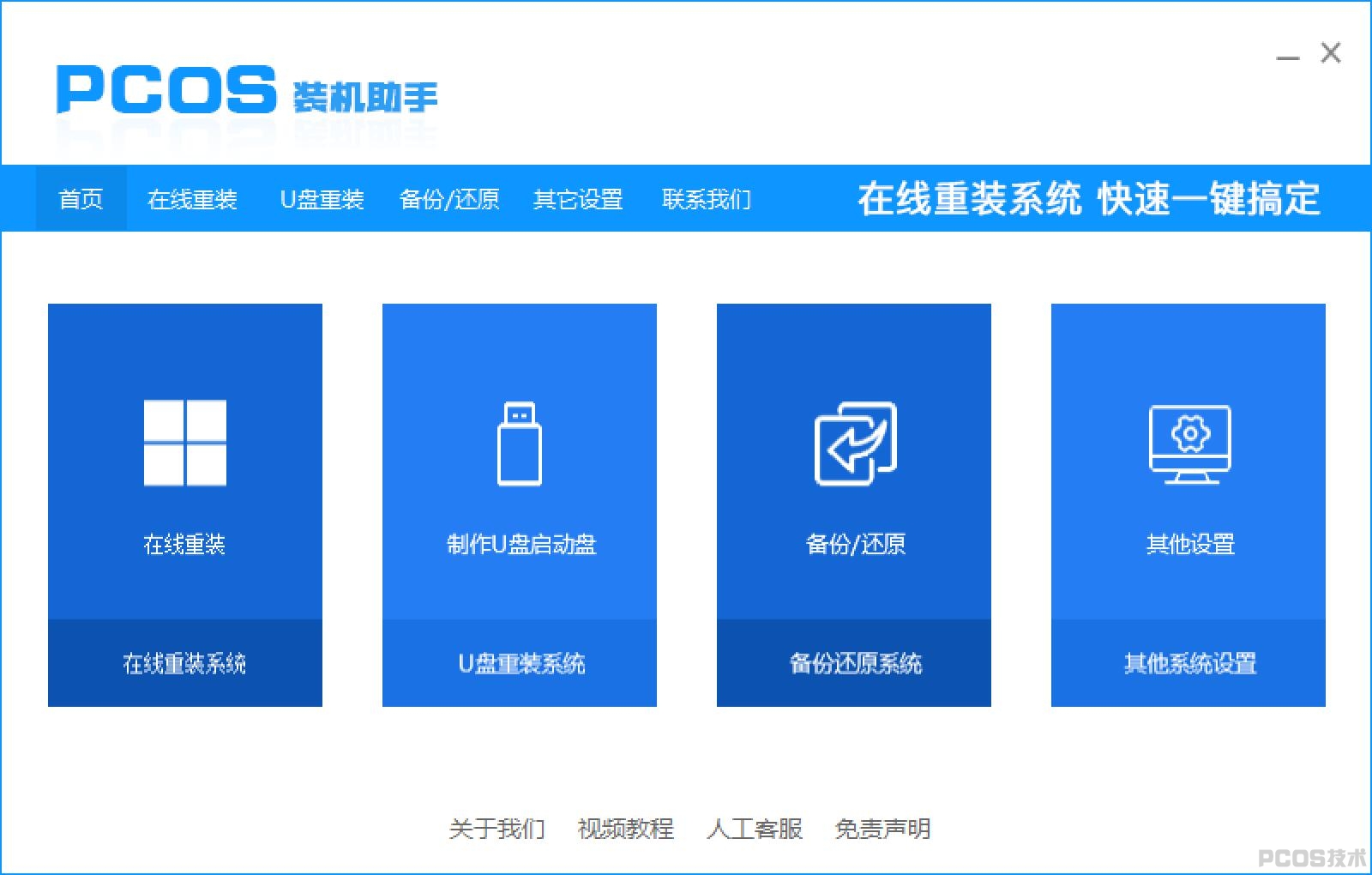 装机助手主界面