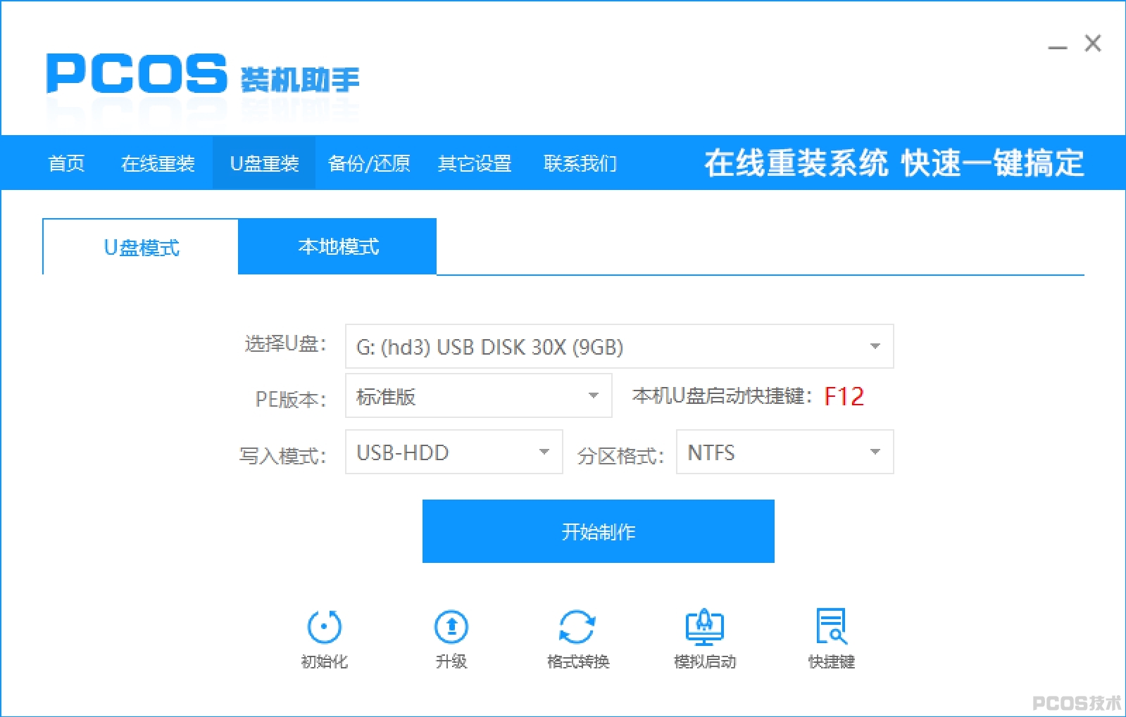 装机助手设置界面