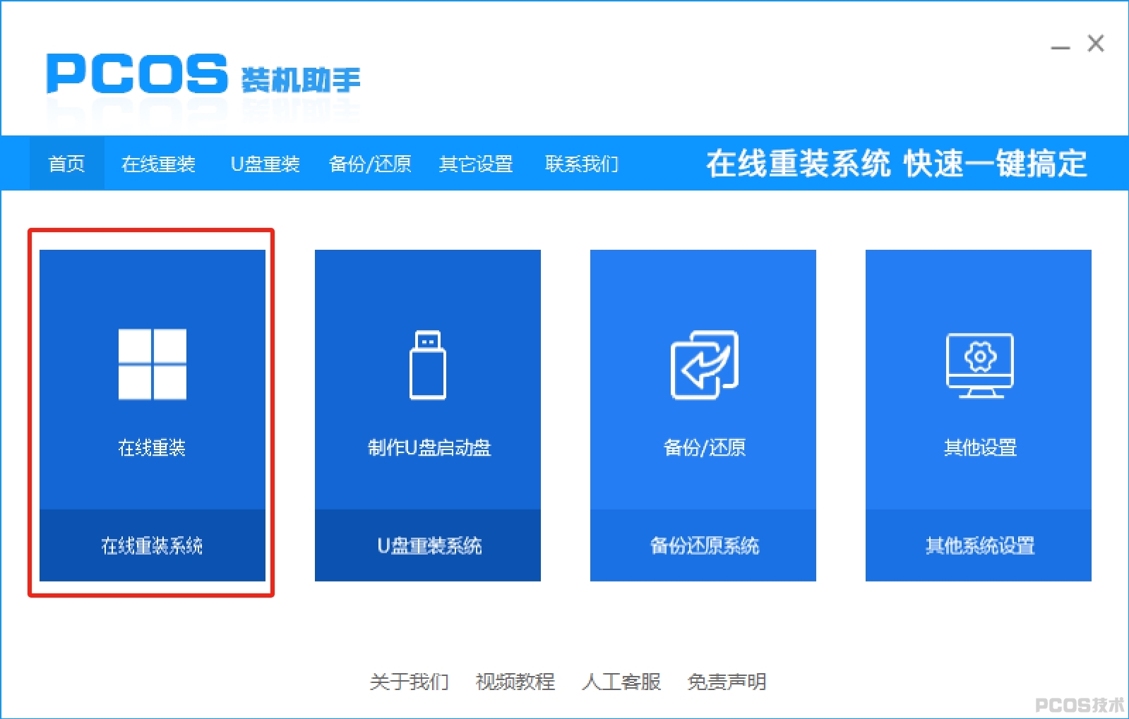 装机助手操作流程