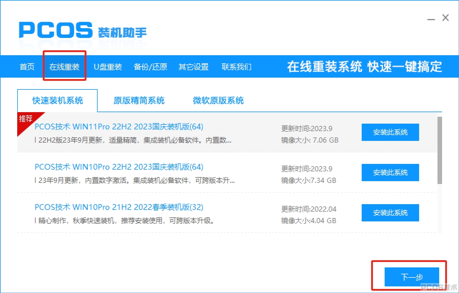 装机助手功能界面